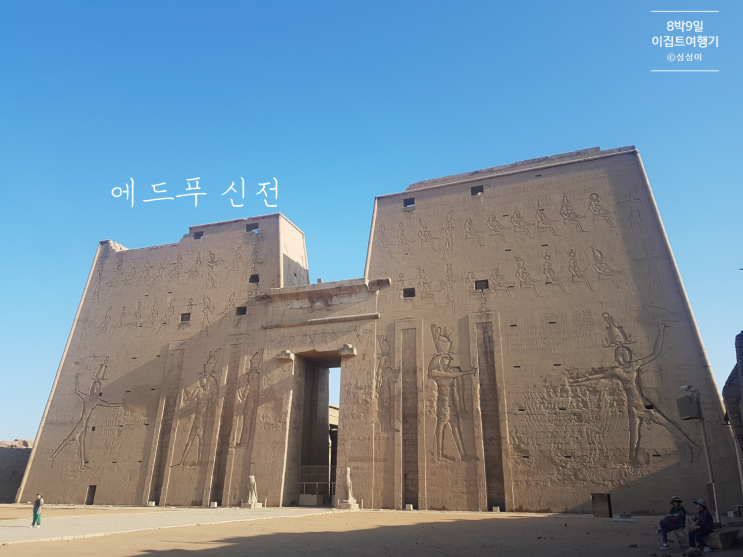  이집트 에드푸 신전