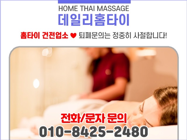 보문동출장타이마사지 꿀잠이 필요할때 최고 보문동출장타이마사지 꿀잠이 필요할때 최고