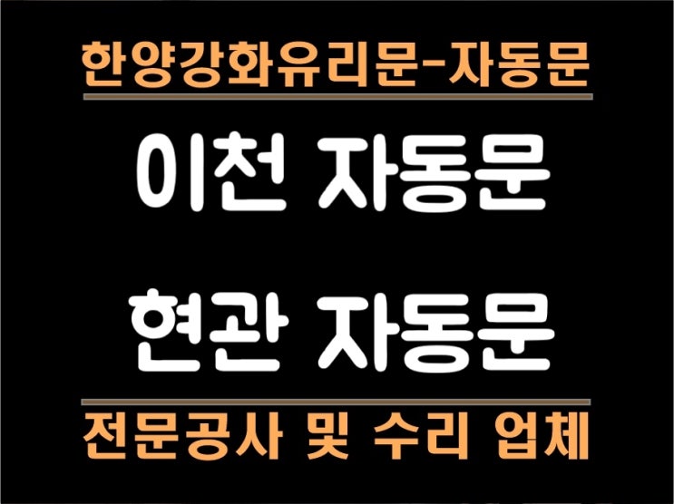  이천자동문. 창전동 빌라 노후된 자동문 수리