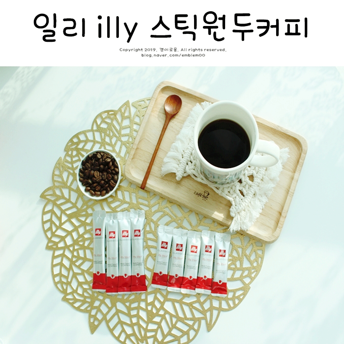 일리커피 illy 스틱원두커피 출시! 이제 홈카페로 즐겨요