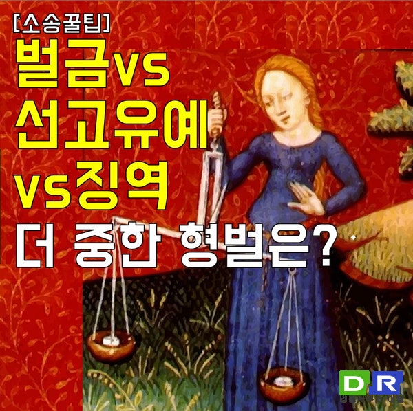 충남 당진시 서산지원 음주운전 사고 3회 적발, 혈중알코올농도 0.132% 공판, 벌금 800만원 선고 사례 6