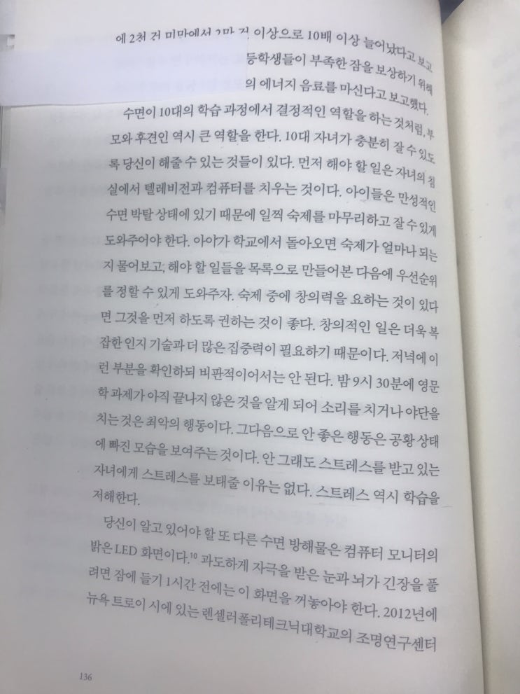  별 4.3, 10대의뇌, 프랜시스젠슨.에이미엘리스넛 지음, 김성훈 옮김, 2018