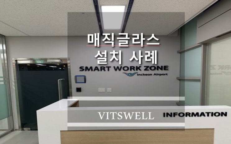  회의실 파티션 설치 완료
