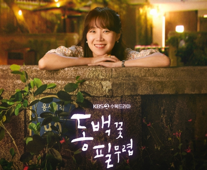  드라마 다시 보기 동백꽃필무렵 대사.아직도 못본 장면이에요.