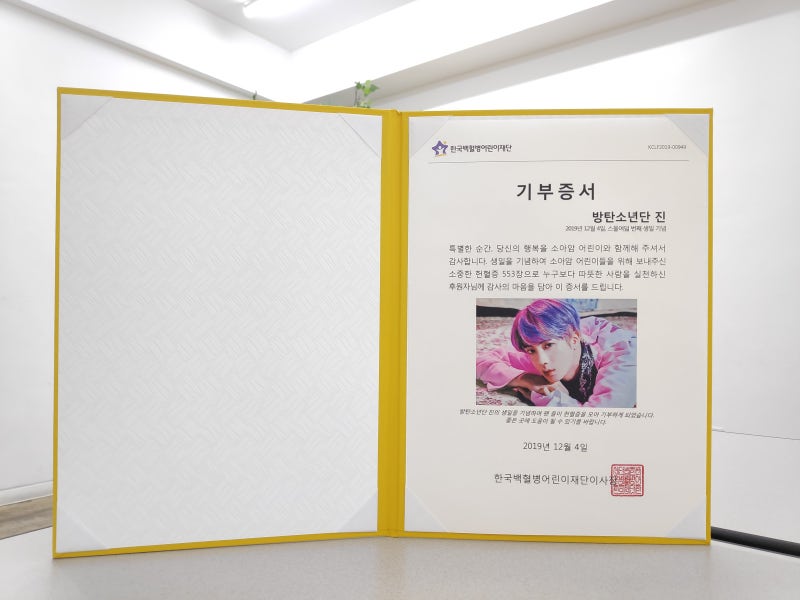 [BTS Jin] "Kim Seokjin Team" BTS Jin Gallery "HARU" Korean Children's Leukemia Foundation Blood Donation Certificates