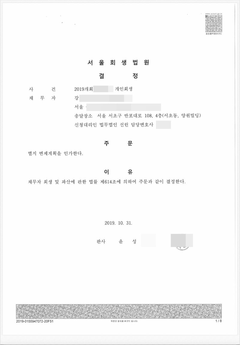 의정부지법 개인파산 선고 후 압류 강제집행이 진행되는지 청구이의소