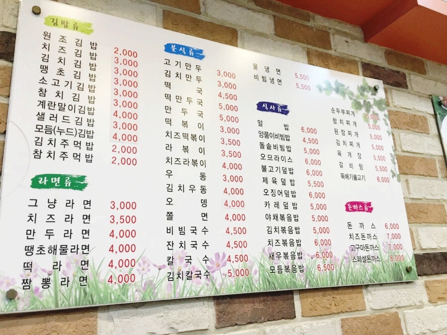 김밥천국 마천역점 사진 3