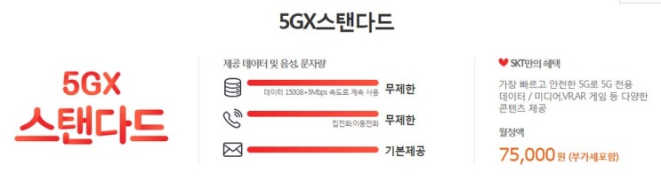  5G 전용 요금제-2편 스탠다드