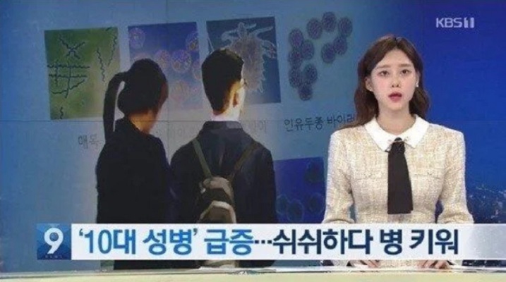  10대들 급증하는 ‘병’ 논란 성병???