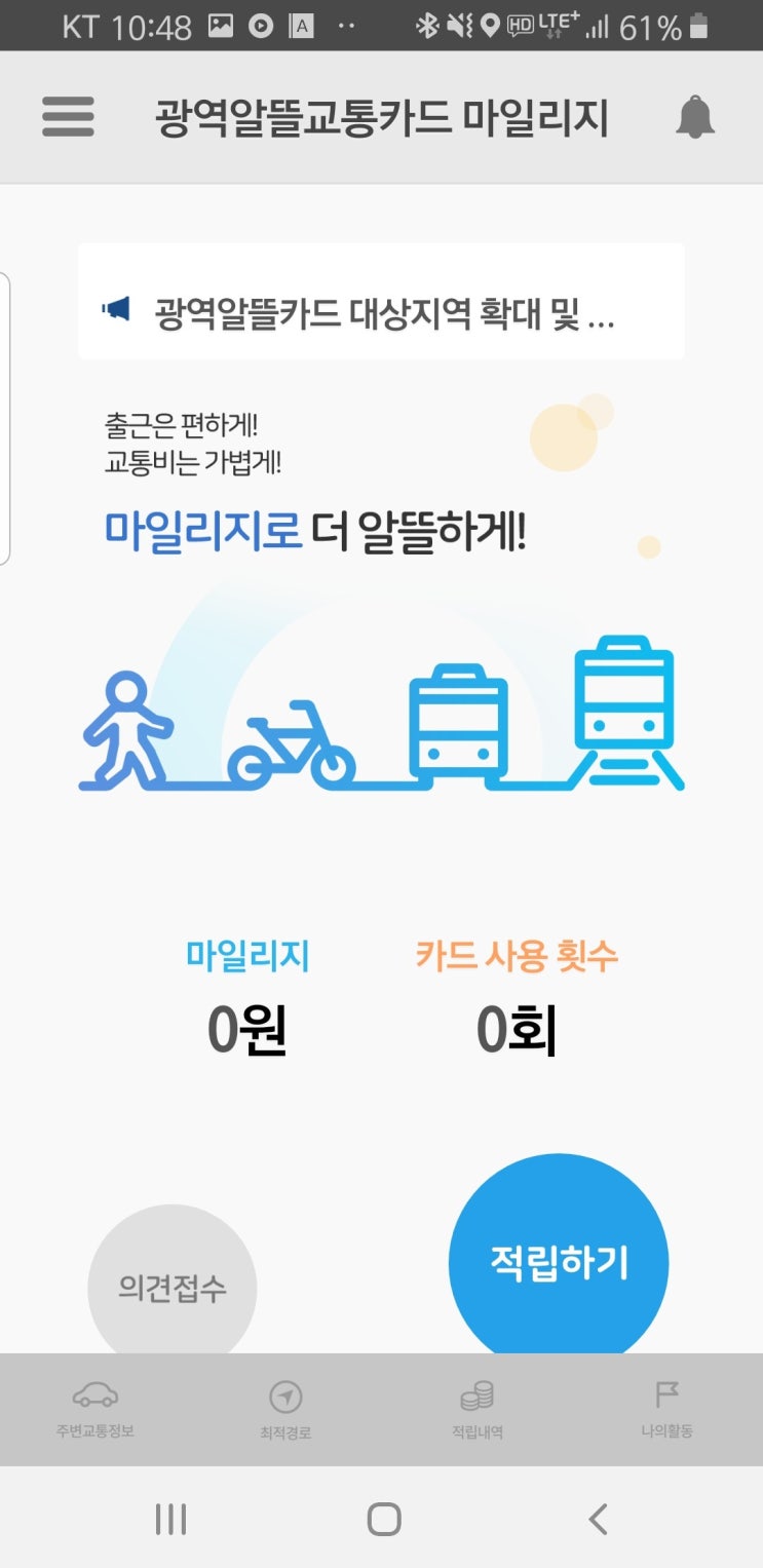  들어는 봤나?- 무실적체크카드 광역알뜰교통카드 (교통비 할인 꿀팁)