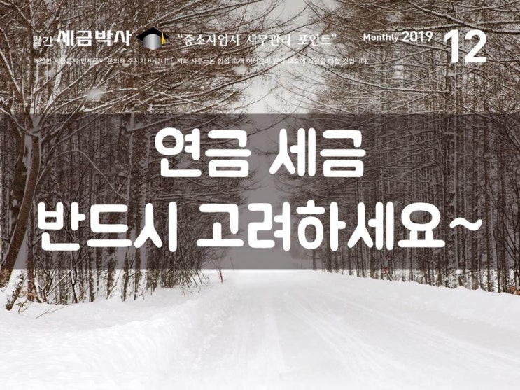 연금 세금, 반드시 고려하세요~~~