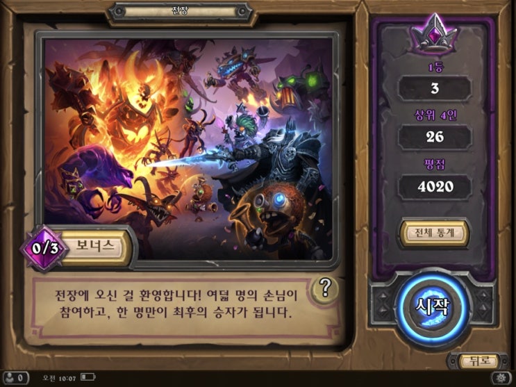  드디어 하스 전장 4000점 ㅠㅠ