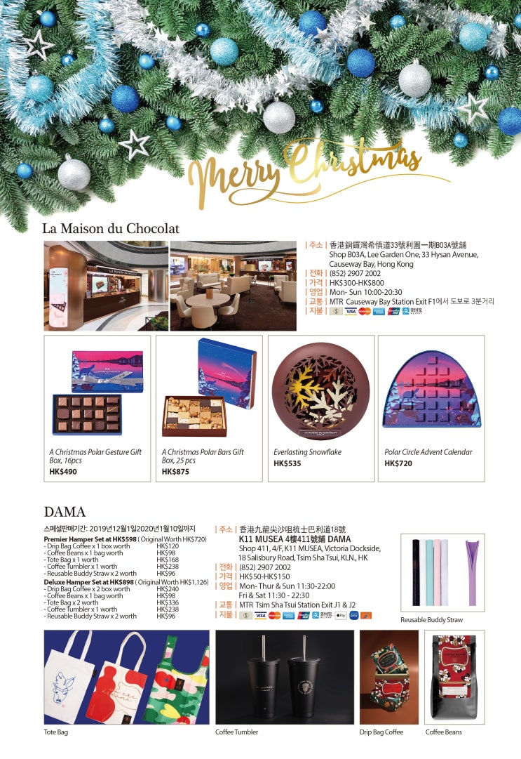  [홍콩크리스마스 스페셜 이벤트] La Maison du Chocolat - DAMA