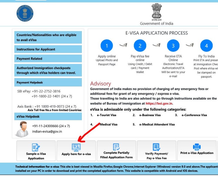 [인도] 직접해본 e-Visa(이비자,e비자) 간단 신청방법