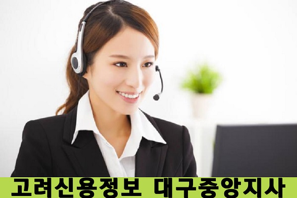  고려신용정보 대구중앙지사/임대료 미수금 못받은돈 채권추심/구미 김천 영천 경북
