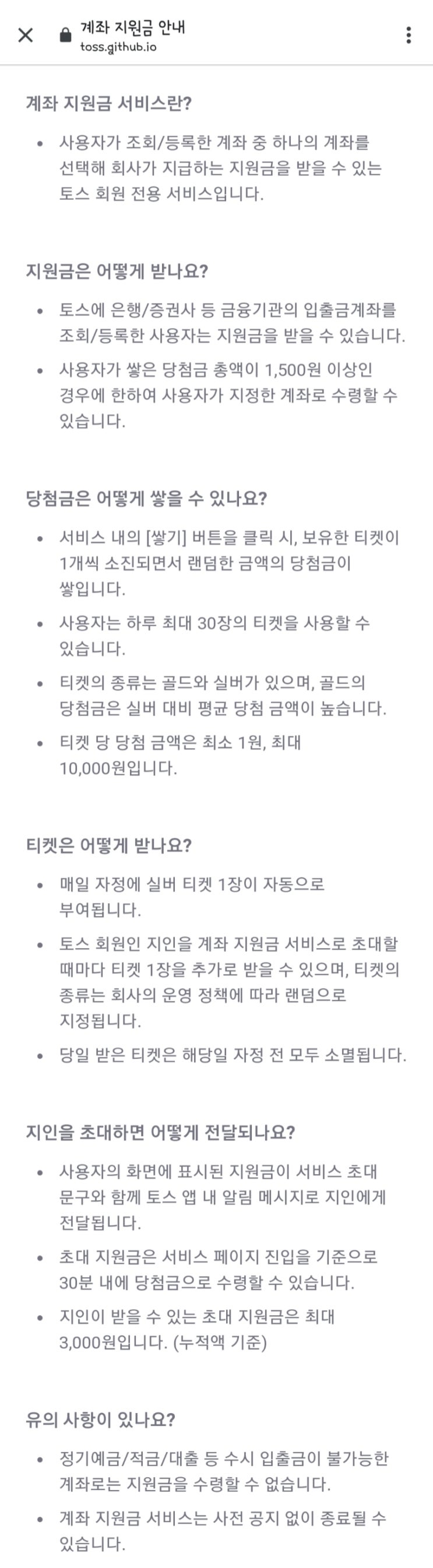  토스 - 계좌지원금
