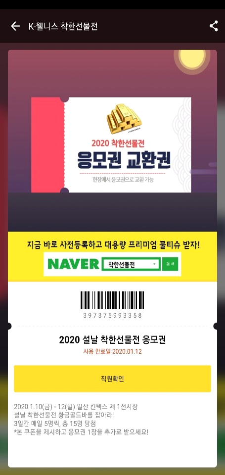  K-웰니스 착한선물전 이벤트 안내~