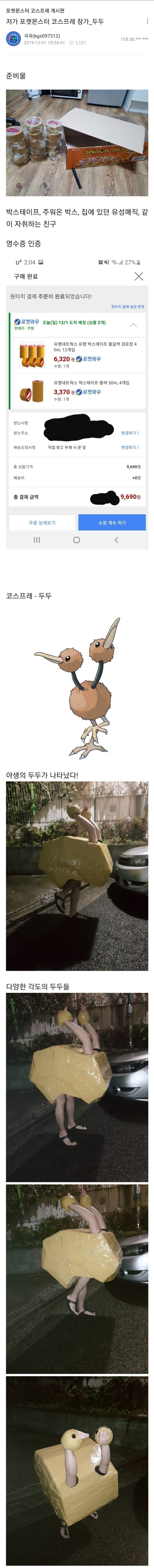  포켓몬 두두 저가 코스프레 『C』