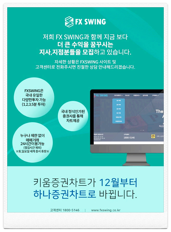 프리랜서 fx스윙 지점과 지사 모집중! 프리랜서 fx스윙 지점과 지사 모집중!