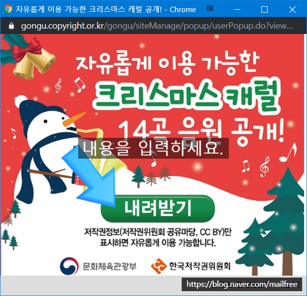  누구나 자유롭게 이용 가능한 크리스마스 캐럴 무료 다운로드 방법!