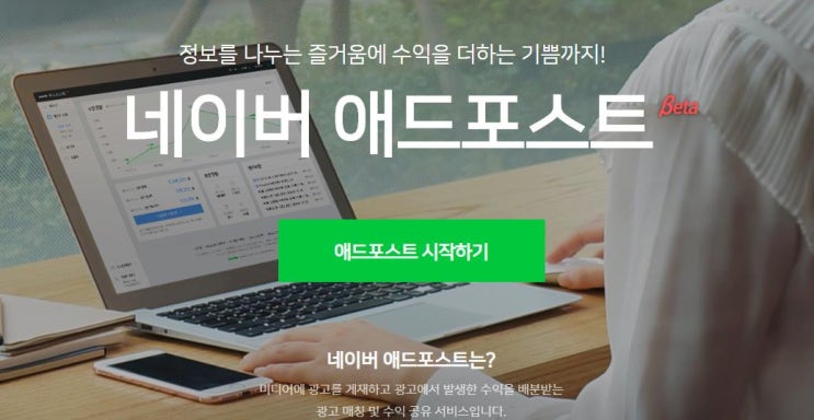  블로그 처음 만들고 애드포스트 한 달 수익 부가수입