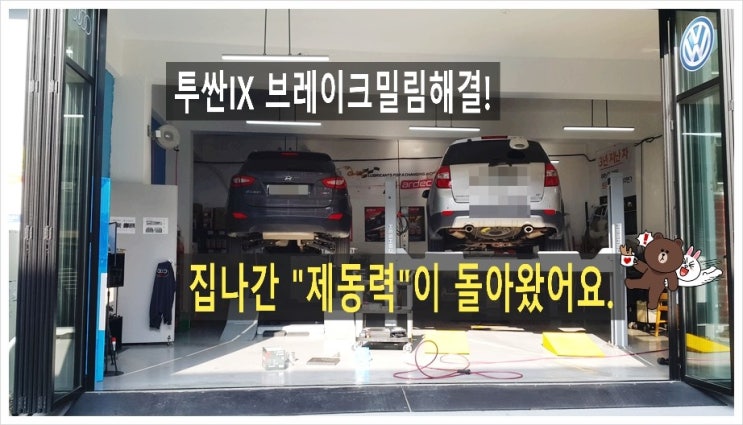  오늘은 투싼IX 브레이크밀리는고장 디스크로터연마로 브레이크케어하는 날 , 부천 브레이크관리의달인 K1모터스 
