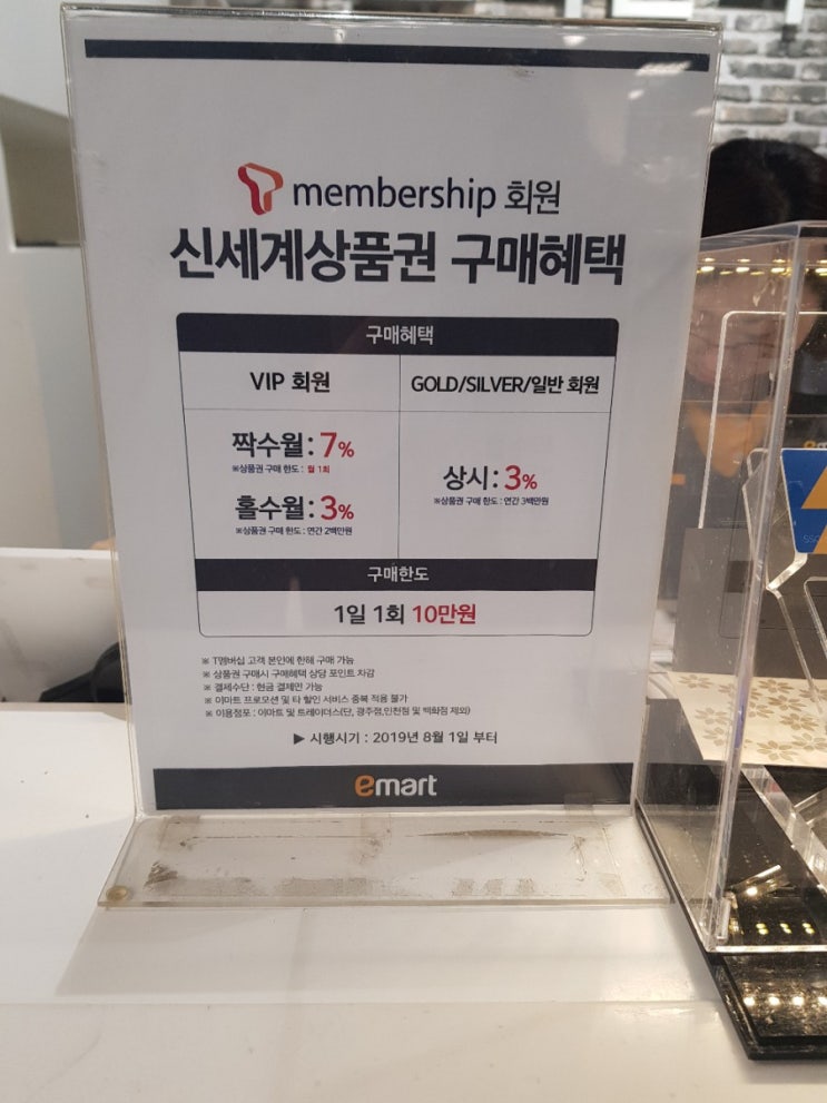  SKT멤버십 뽕뽑기. 신세계 상품권 할인