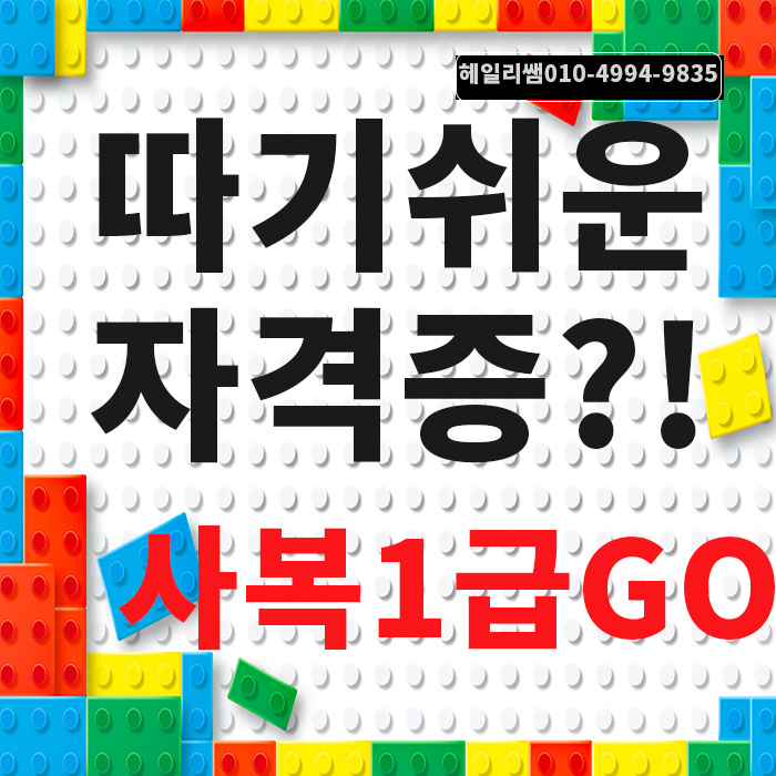  따기쉬운자격증 무엇이 있는지 궁금하다면 헤일리쌤한테 물어봐~!