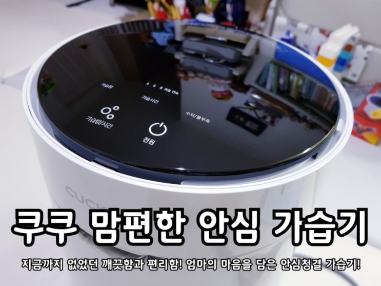 쿠쿠 맘편한 가습기 스테인레스 수조라 통세척이 편리해요. 쿠쿠 맘편한 가습기 스테인레스 수조라 통세척이 편리해요.