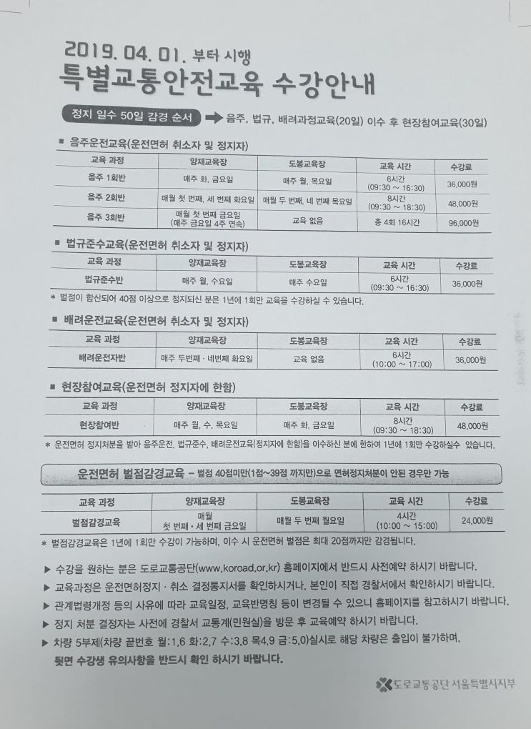  음주운전 특별교통안전교육 수강