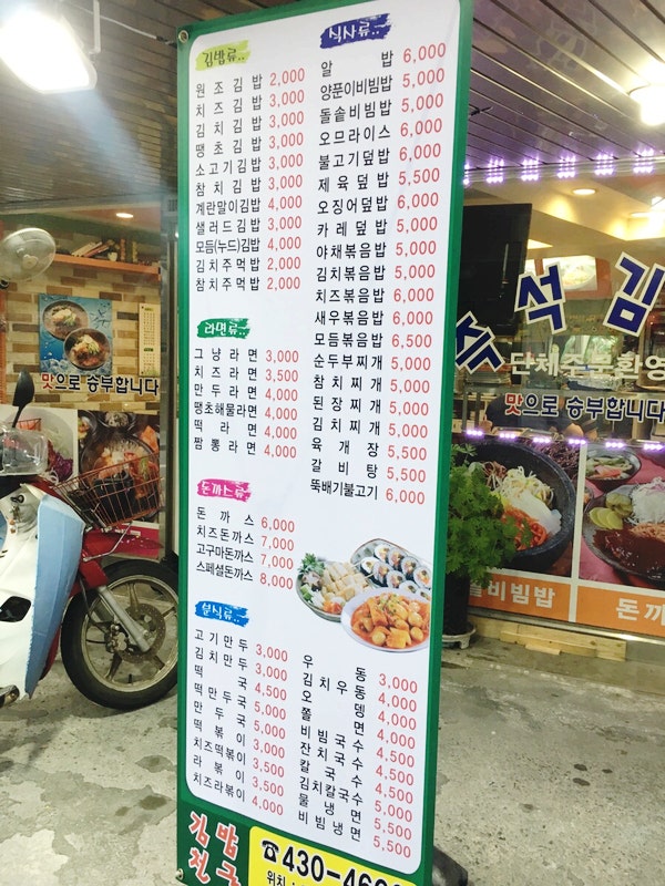 김밥천국 마천역점 사진 2