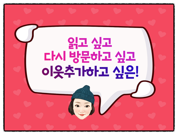  다시 방문하고 싶은 내블로그 운영하는 방법