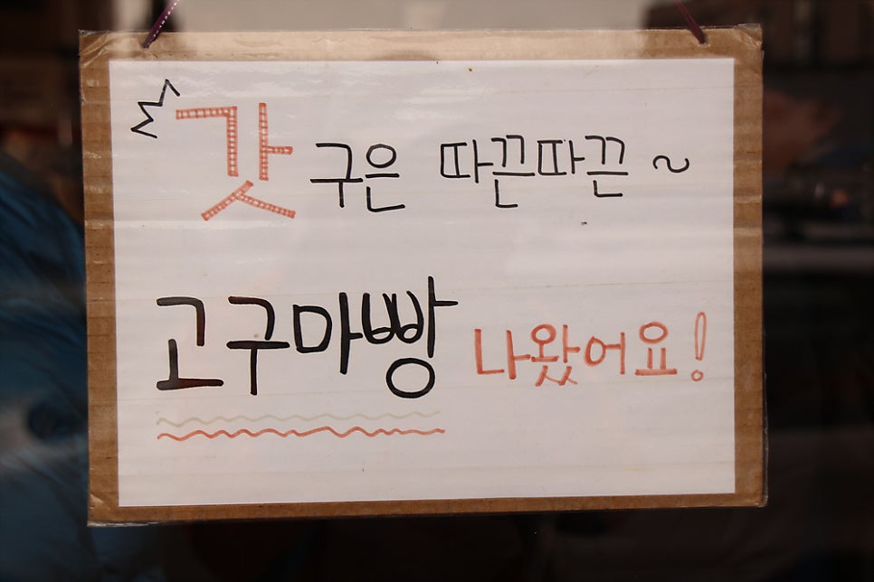고구맘 풍기점 사진 5