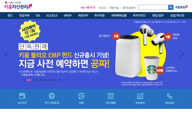  불리오 글로벌 EMP(ETF Managed Portfolio)! 키움증권에서 사전 예약 이벤트 신청하세요!