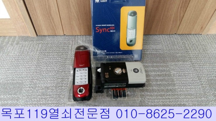  [목포열쇠 - 디지털도어락설치] - 목포시 산정동 목포시의회 나무문에 디지털키 설치 - 목포열쇠집 목포번호키전문점