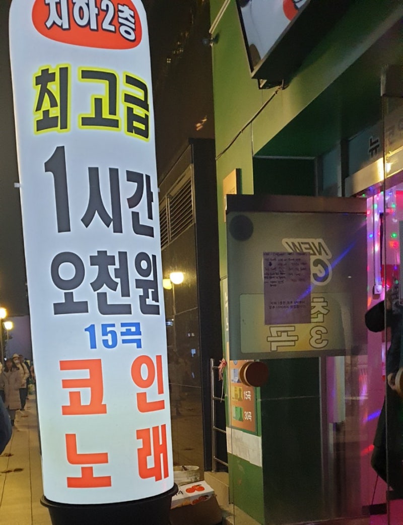 강남역 코인노래방 : 네이버 블로그