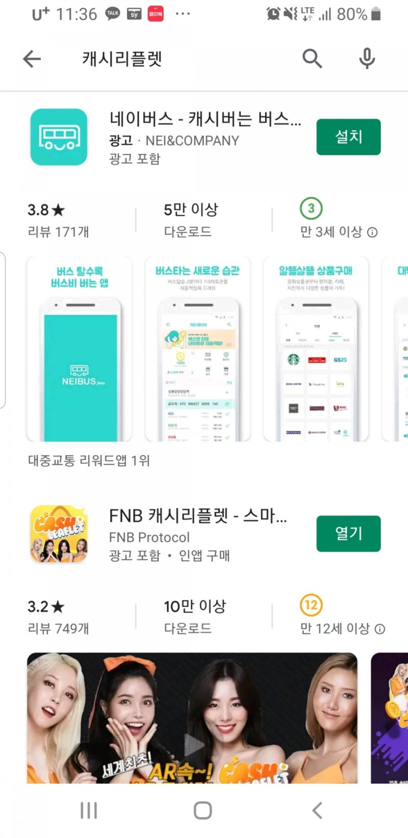 캐시리플렛으로 GS상품권 충전 및 사용방법 : 네이버 블로그