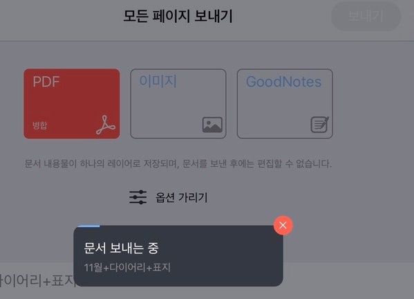 굿노트 내보내기 pdf 저장 하는법 : 네이버 블로그 굿노트 내보내기 Pdf 저장 하는법 : 네이버 블로그