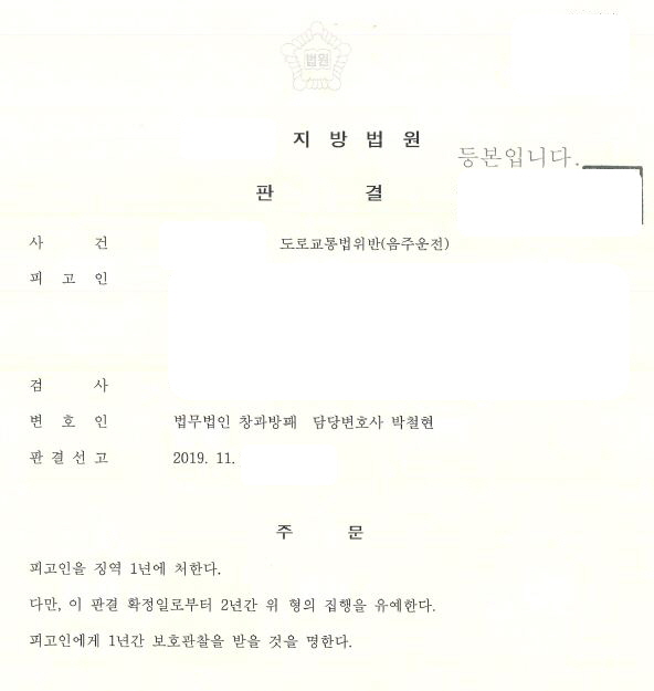  음주2진아웃 벌금형대신 집행유예로 올려서 선고받은 사례