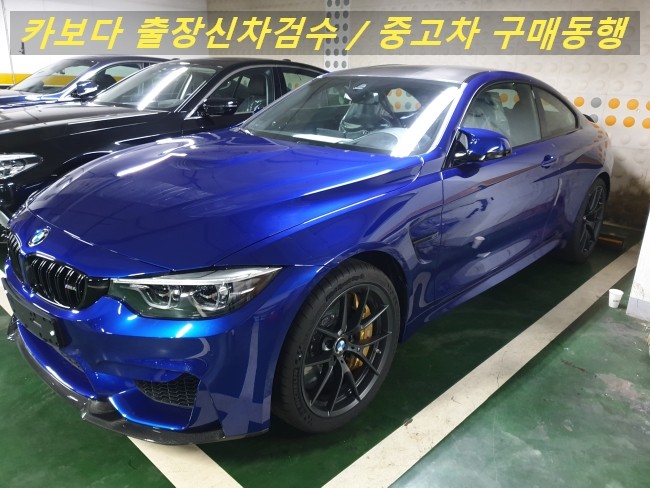  카보다-BMW M4 CS 신차살때 인수전 정비사동행 bmw매장 출장 신차검수 대행 및 bmw동호회