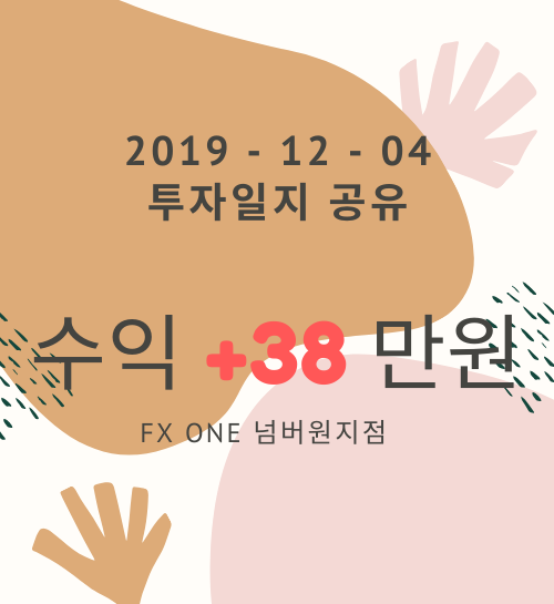  FXONE으로 어렵지않게 수익내기