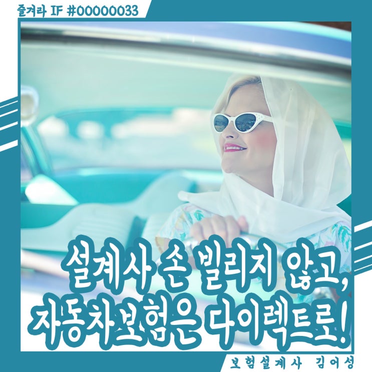  설계사 없이 초보자가 다이렉트자동차보험 넣을 때 좋은 글