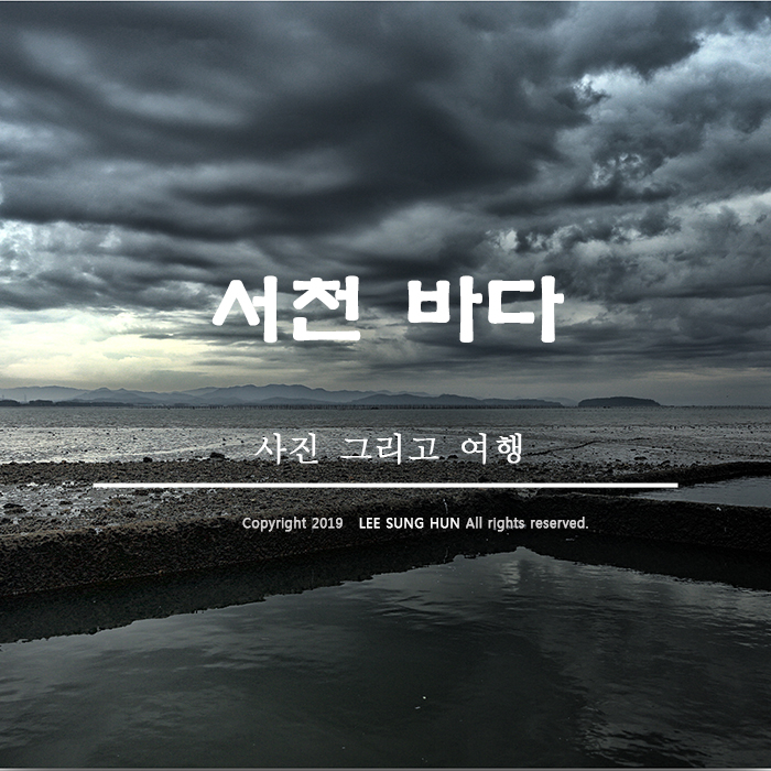  전북 서천 여행 마무리는 여행코스 정리