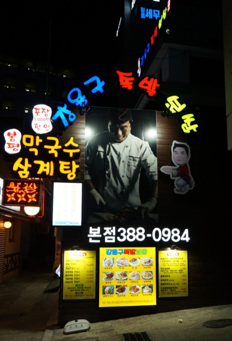  불광동 족발 강용구족발보쌈 본점 보족세트