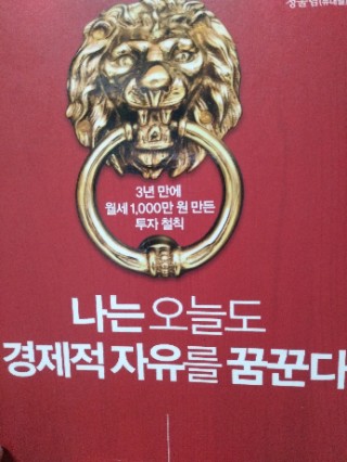  7.나는오늘도경제적 자유를꿈꾼다