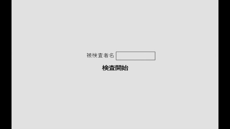  동체시력 테스트 플래시게임