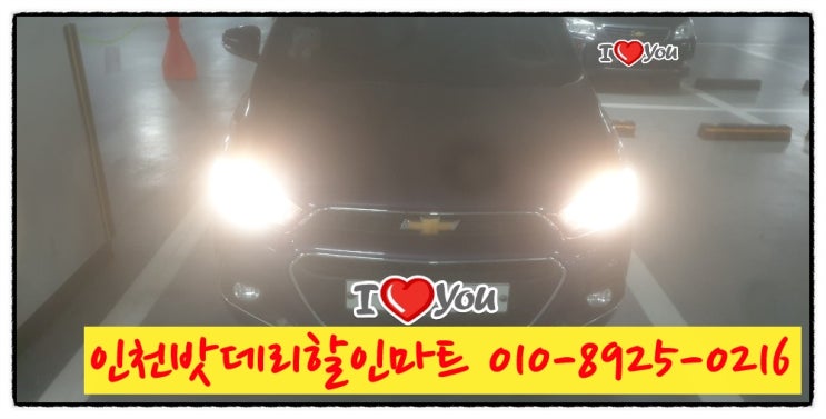 인천연수구송도동밧데리 더뉴스파크배터리 무료출장교체 인천연수구송도동밧데리 더뉴스파크배터리 무료출장교체