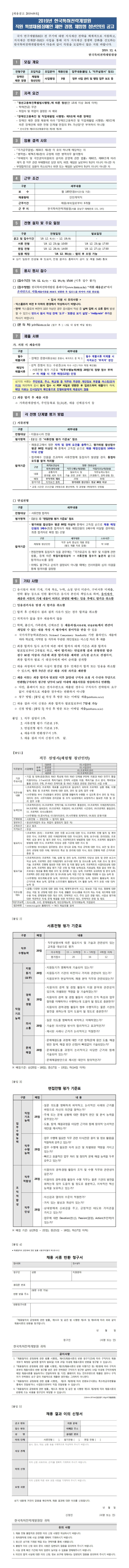  [채용][한국특허전략개발원] [채용공고 2019-09호] 직원 특별채용(장애인 제한 경쟁) 공고