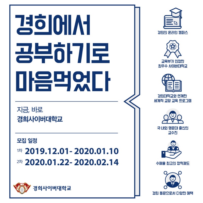 경희사이버대학교 2020학년도 1학기 신,편입생 모집 : 네이버 블로그