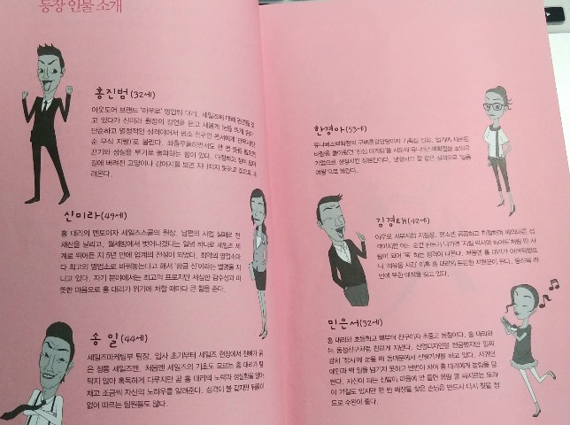  신윤순의 <세일즈 천재가 된 홍대리>